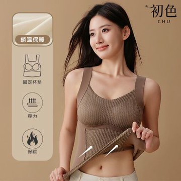 初色 初色生活 純色寬肩帶U領無袖保暖帶胸墊內搭打底衫上衣背心女背心-共4色-82873(M-2XL可選)