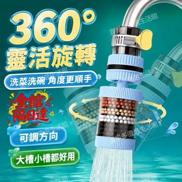🔥台灣出貨🔥360度旋轉  廚房凈水器 水龍頭通用  6層過濾器 家用可拆洗 防濺水 水龍頭過濾器 防濺花灑 凈水器HU