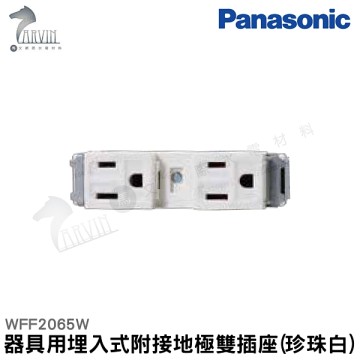 國際牌Panasonic》 器具用埋入式附接地珍珠白WFF2065W 省空間用配線