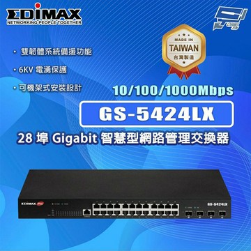 昌運監視器 EDIMAX 訊舟 GS-5424LX (MIT) 28埠 Gigabit 智慧型網路管理交換器