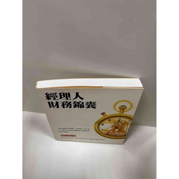 【雷根360免運】【送贈品】經理人財務錦囊 #7成新 #七成新【P-G1327】