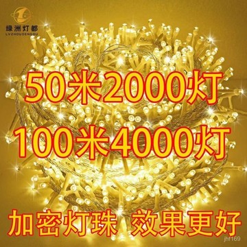 臺灣-出貨🔥【聖誕新款熱銷】加密彩燈閃燈串燈滿天星燈串戶外節日春節婚慶氛圍燈纏樹裝飾燈帶 ZAUP