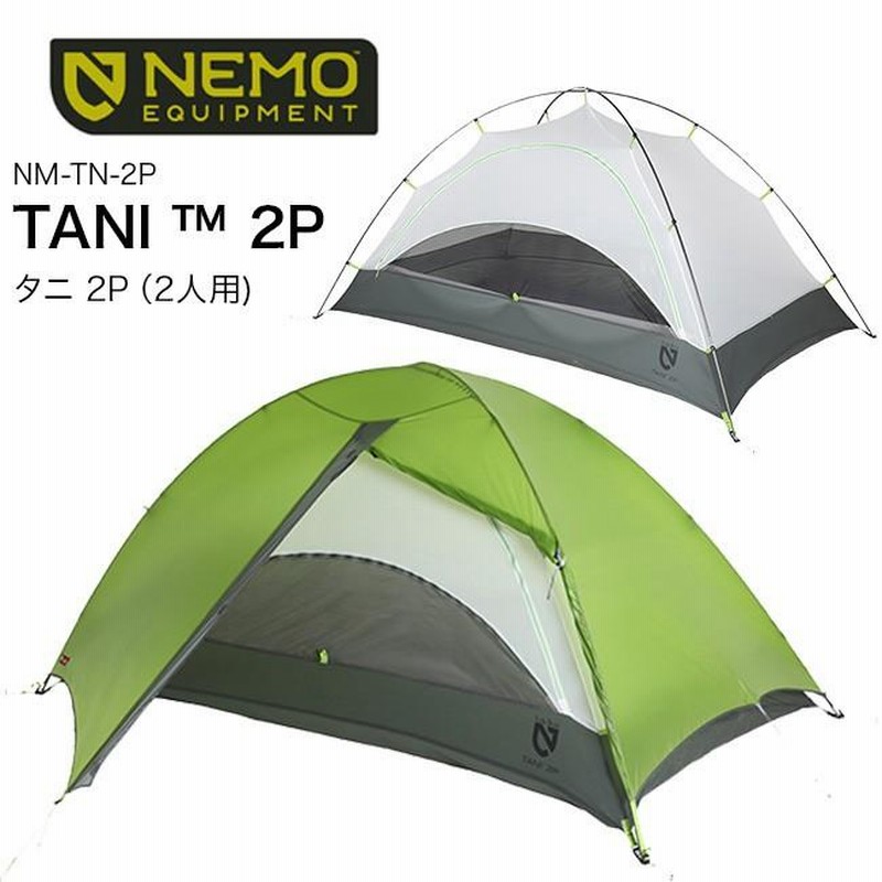 NEMO 2人用テント テント nemo 2人用 2p 【公式通販】