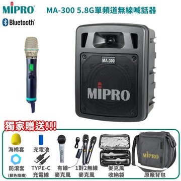 MIPRO MA-300 單頻道5.8G藍芽無線喊話器(ACT-580H)三種組合任意選配
