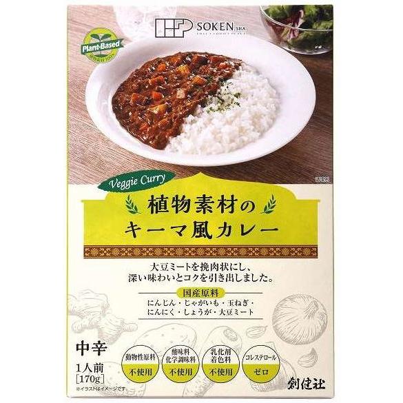 植物素材のキーマ風カレー