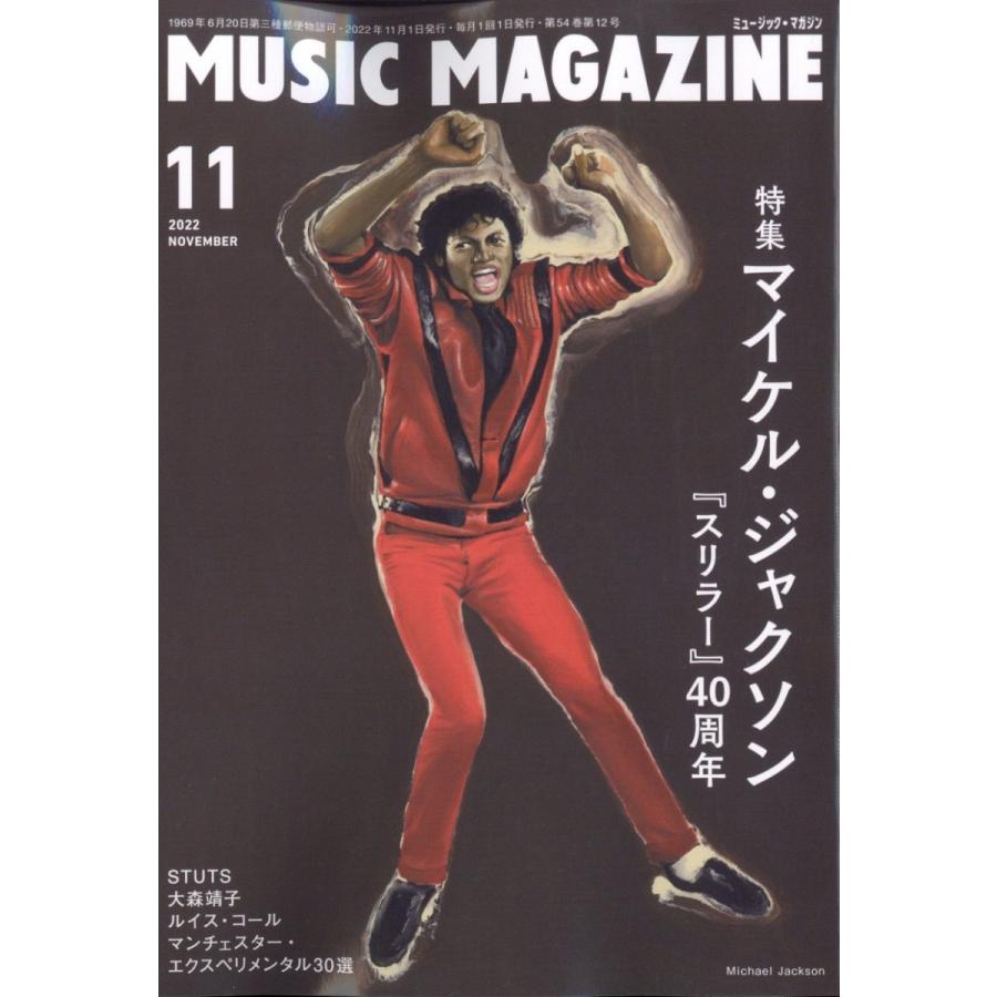 ミュージック・マガジン 2022年 11月号