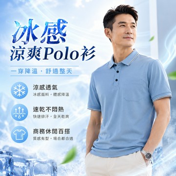 短袖polo衫男 凉感衣 冰絲短袖 翻领排汗polo衫 口袋polo衫工作服 透气上衣 夏天中年短袖上衣