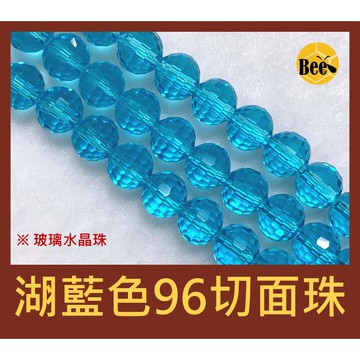 ＊蜂窩串珠材料＊ DIY 超✨ 湖藍色96切面玻璃水晶地球珠 6mm、8mm
