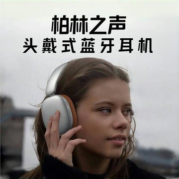 柏林之聲新款頭戴式降噪HIFI高音質舒適輕盈長續航可折疊藍牙耳機