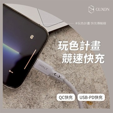 iWALK 手機快充線 PD 頻果 安卓 apple Type-c 充電線 傳輸線 數據線 iP充電線 快充