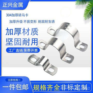 304不銹鋼騎馬卡抱卡騎馬卡u型加厚管卡綫纜卡騎馬卡4分6分管卡箍4Y NE1Z