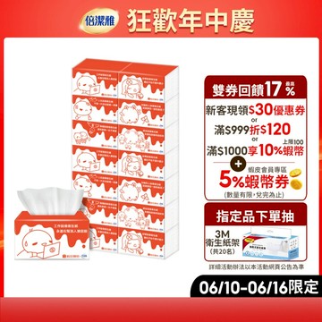 倍潔雅x蝦皮聯名 抽取式衛生紙PEFC(200抽x56包)/箱【六款包裝隨機】