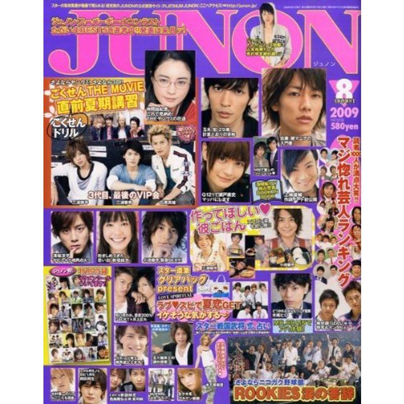 JUNON ジュノン 2009年 08月号 雑誌