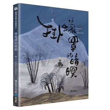 掛蠓罩的暗暝