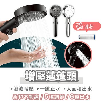 增壓蓮蓬頭 贈濾心【找好東西】 加壓蓮蓬頭 過濾蓮蓬頭 花灑 省水蓮蓬頭 蓮蓬頭 淋浴 一鍵止水蓮蓬頭 花灑蓮蓬頭