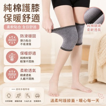小橘子精品 純棉護膝保暖老寒腿男女士運動防滑夏季空調房蓋套漆關節薄款防寒 壹灣出貨