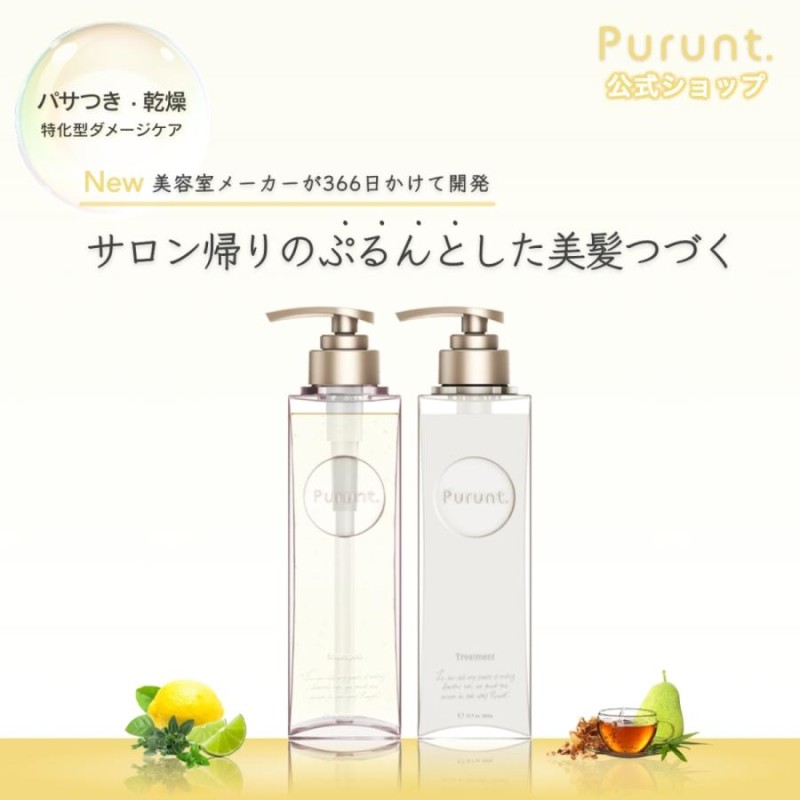 54%OFF!】 purunt プルント シャンプー トリートメント トライアル お