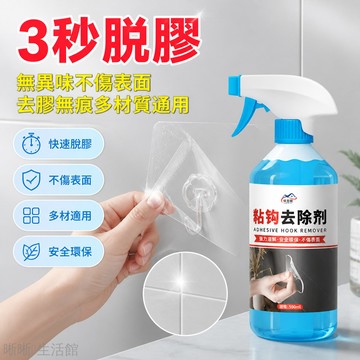 台灣出貨 去膠劑 強力 溶解 黏膠 免釘膠 502膠 膠印 適用 磁磚 不傷表面 家用 清潔