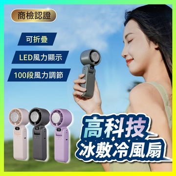 ▶2025全新折疊款◀ 製冷手持風扇 冰敷風扇 隨身冷氣 半導體製冷風扇 手持製冷風扇 折疊手持風扇 大容量 USB充電