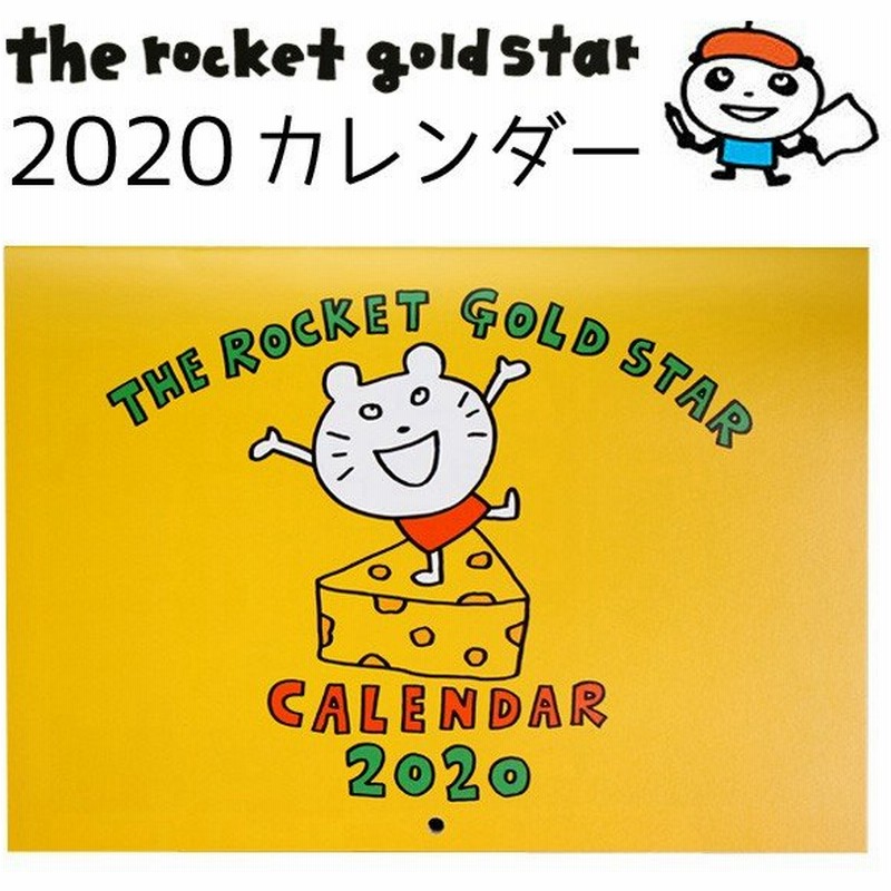 カレンダー 22 壁掛け 寅年 おしゃれ 人気 デザイン とら トラ 虎 動物 イラスト かわいい ほっこり The Rocket Gold Star ザ ロケットゴールドスター 通販 Lineポイント最大0 5 Get Lineショッピング