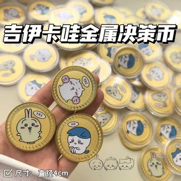 E割❤現貨現貨【新款】可愛吉伊卡哇周邊徽章紀念幣高顏值吉伊小八烏薩奇紀念品預購預購