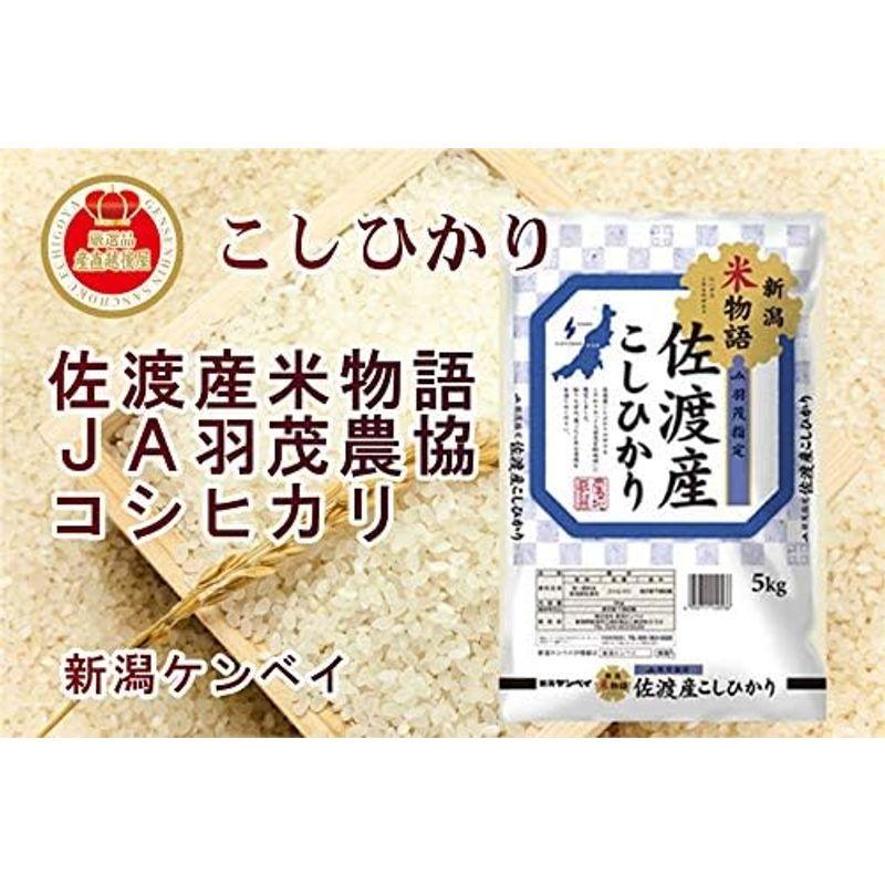 令和４年産 新潟県佐渡 JA羽茂農協 コシヒカリ30kg 佐渡産地限定 新潟ケンベイ産