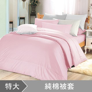 Simple Living 澳洲 特大300織台灣製純棉被套(櫻花粉)