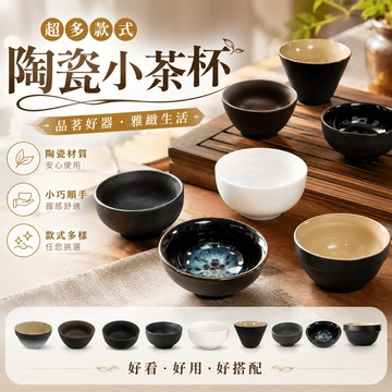 陶瓷小茶杯 泡茶杯 陶瓷杯 茶杯 茶盞 杯子 品茗杯 個人杯 單杯 主人杯 白瓷茶杯 黑白漸層茶杯 窯變茶杯 特惠