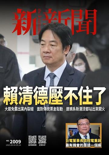 【電子書】新新聞 第2009期