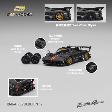 CM 1/64 Pagani Zonda Revlucion carbon 紐伯林 圈速車  贈圈速水貼