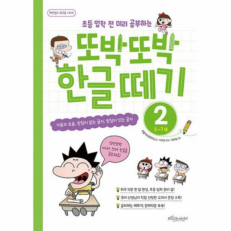 韓国語 幼児向け 本 きちんと日本語離す2 韓国本 通販 Lineポイント最大get Lineショッピング