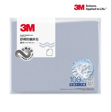 3M 舒棉防蹣床包-北歐藍-雙人.