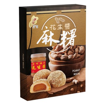 新竹福源 花生醬麻糬  300g  1盒