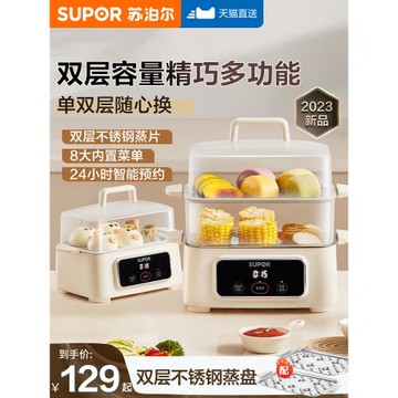 蘇泊爾電蒸鍋小型家用宿舍多功能預約全自動嬰兒輔食一體煮早餐機