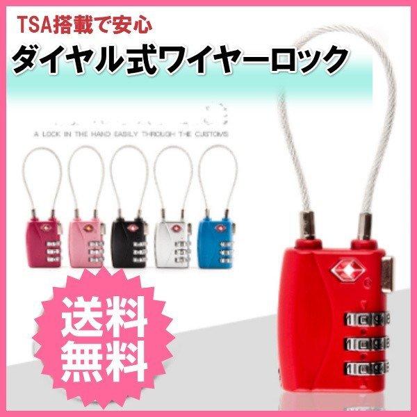 注文後の変更キャンセル返品 送料無料 ワイヤーロック 南京錠 鍵 ハート 3桁ダイヤル式 暗証番号 防犯 盗難防止 セキュリティ 施錠 旅行 海外 空港 検査 可愛い