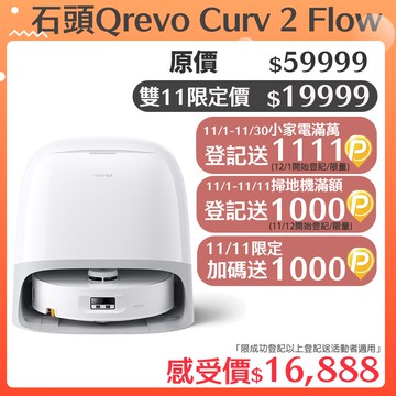 Roborock 石頭科技 掃地機器人Qrevo Curv2 Flow