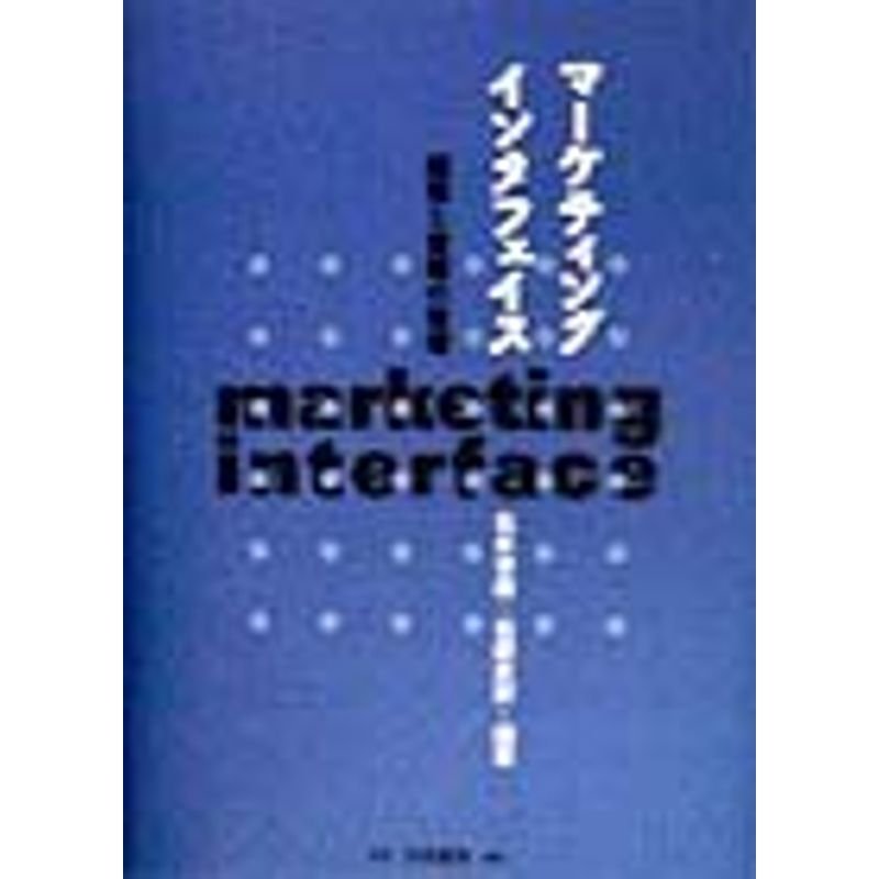 マーケティング・インタフェイス?開発と営業の管理