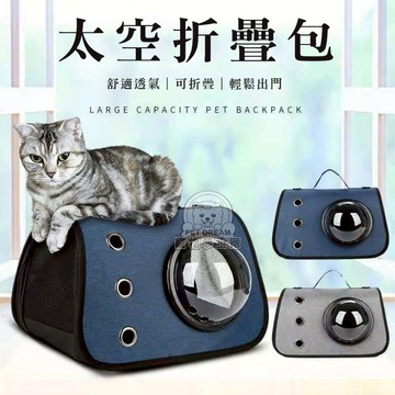 太空折疊包 寵物太空包 寵物背包 多功能背包 寵物摺疊包 肩背包 攜式寵物背包 寵物手提包