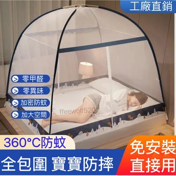 『特惠!!現貨速發』夏季免安裝速開蚊帳 家用臥室蒙古包防摔兒童折疊加密宿舍蚊帳 嬰兒蚊帳 折疊蚊帳 蚊帳門簾 露營蚊帳