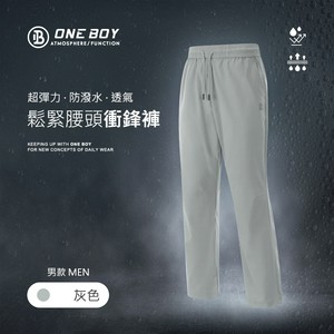 超彈力防潑水透氣鬆緊腰頭衝鋒褲