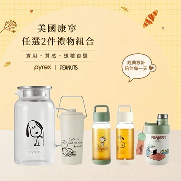 (買一送一)【美國康寧 Pyrex】SNOOPY 史努比黑白復刻耐熱玻璃壺1450ML+玻璃杯710ml