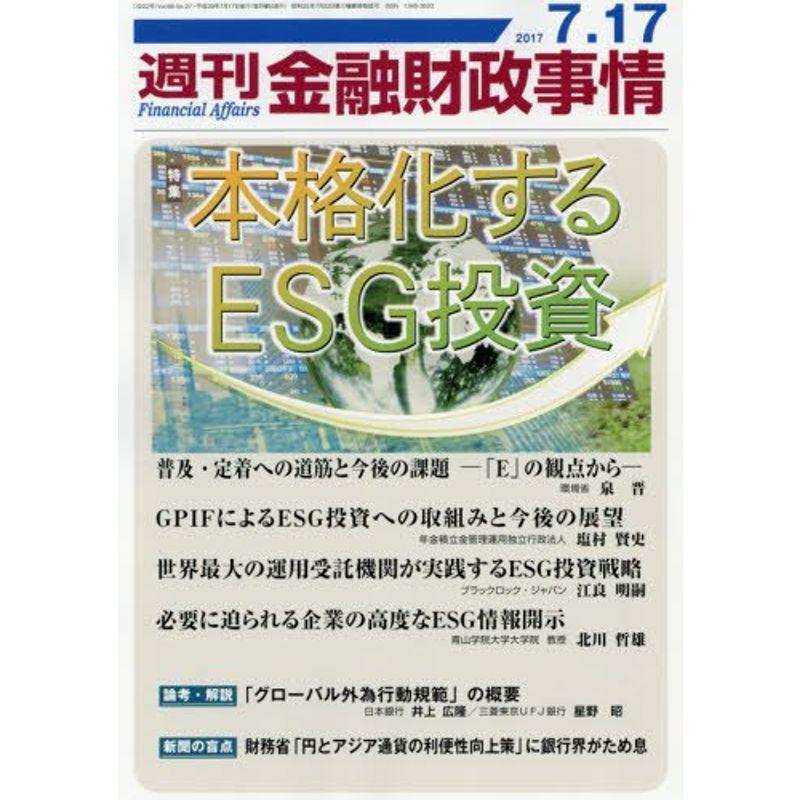 週刊金融財政事情 2017年 17 号 雑誌