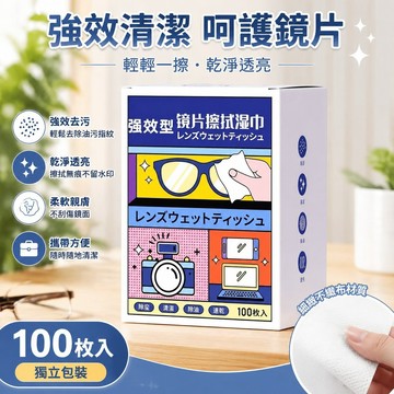 🐎24 眼鏡擦拭清潔 一次性 擦拭紙 防霧 濕巾 手機相機屏幕速幹鏡頭鏡片 SLHB