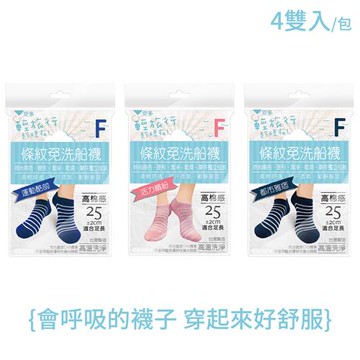 安多輕旅行 條紋免洗船襪 4入