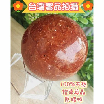 玉鎔水晶-100%天然橙草莓晶原礦球59.5mm 台灣實品拍攝 橙草莓球 草莓晶球 橙草莓水晶球 草莓晶 草莓晶水晶球
