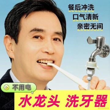桃園出貨🍂水牙線洗牙器不充電衝牙器牙籤水龍頭洗牙機高壓水洗潔牙祛除污垢