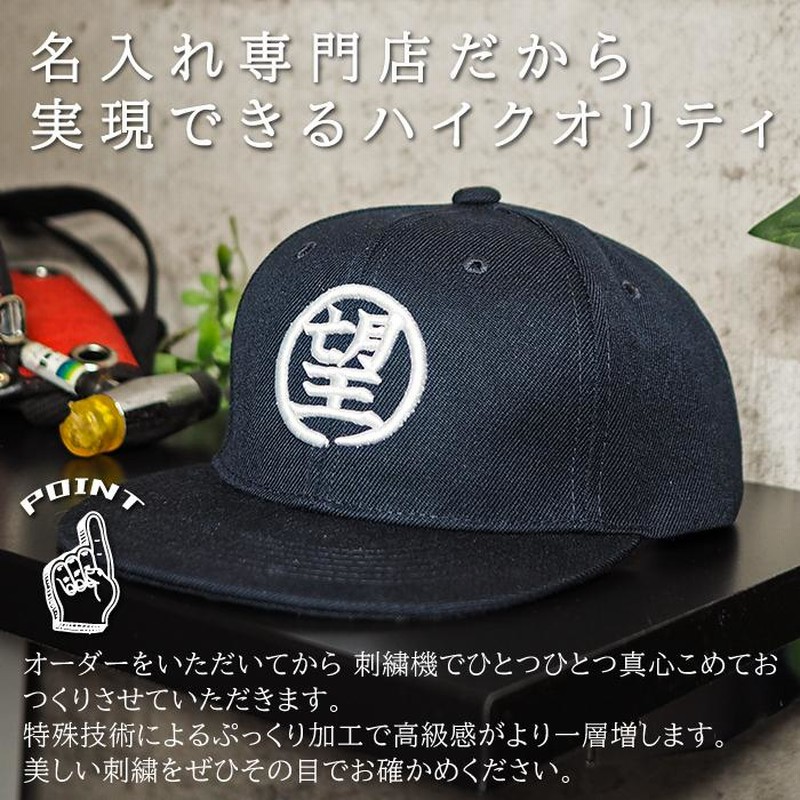 漢の浪漫ZIPパーカー＆キャップSET 帽子 名入れ キャップ 刺繍