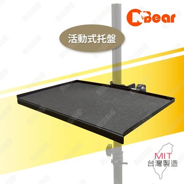 托盤 樂器放置架 喇叭架托盤 譜架托盤 譜架置物架 活動式托盤 萬用托盤置物架 夾式托盤 譜架樂器托盤 A-20B