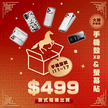 2026 新春福袋 iPhone 超值福袋 限量 福袋 福袋 超值組合