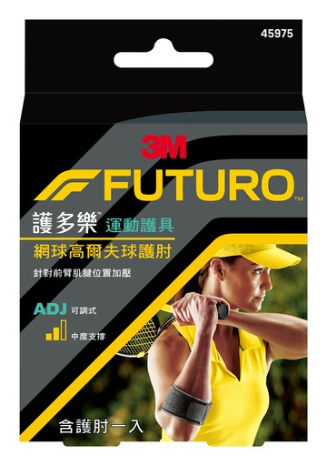 【醫護寶】3M-FUTURO 護多樂 網球 高爾夫球專用 護肘